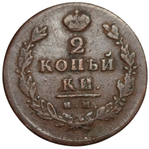 Empire de Russie, Alexandre 1er, 2 Kopecks 1814 Izhora