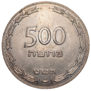 Etat d&rsquo;Israël, 500 Pruta 1949 Heaton