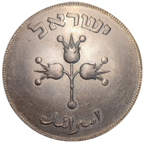 Etat d’Israël, 500 Pruta 1949 Heaton