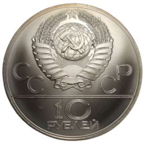 URSS, 10 roubles J.O de Moscou 1980, boxe