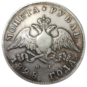 Nicolas 1er, 1 rouble 1828 Saint-Pétersbourg