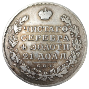 Nicolas 1er, 1 rouble 1828 Saint-Pétersbourg